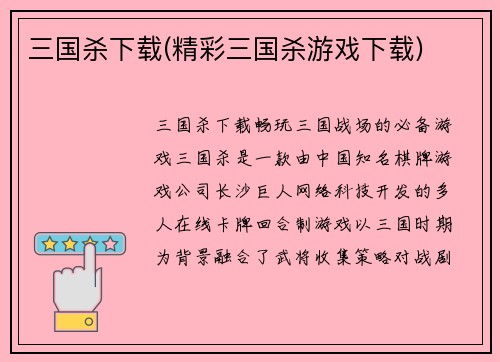 三国杀下载(精彩三国杀游戏下载)