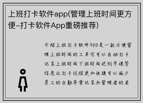 上班打卡软件app(管理上班时间更方便-打卡软件App重磅推荐)
