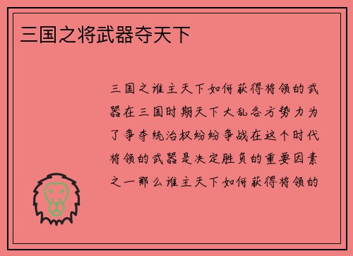 三国之将武器夺天下