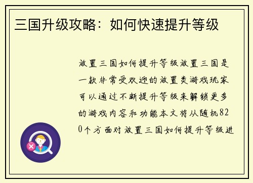 /uploads/images/20260328/san-guo-sheng-ji-gong-lyue-ru-he-kuai-su-ti-sheng-deng-ji.webp