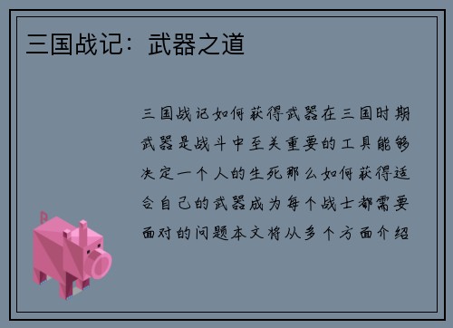 /uploads/images/20260405/san-guo-zhan-ji-wu-qi-zhi-dao.webp